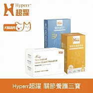 Hyperr 超躍 保健關節養護三寶 95%魚油+關節+綠唇貝油 | 寵物保健 貓狗保健食品 關節保健 關節保養 UC-II 蛋殼膜 DHA EPA