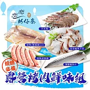 【戀戀蚵仔寮x真匯吃】露營烤肉鮮味組 (薄鹽鯖魚片、飛魚卵香腸、魷魚無插串2入、大白蝦、金目鱸魚下巴)(冷凍)
