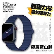 【Parkour X 跑酷】日式雪奈系列高質感APPLE WATCH 雙色防水矽膠磁吸錶帶 (38/40/41MM 扣環設計降低掉落風險!) 38/40/41MM 極凍藍山脈