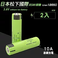 松下國際Panasonic NCR18650GA 3300mAh 凸點/凸頭 10A大電流 動力鋰電池(2入)無保護板
