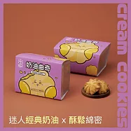 【正經人】經典手工餅乾系列x3盒(蝴蝶酥/香港桃酥/巧克力桃酥/太陽餅/奶油曲奇) 奶油奇曲3盒