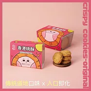 【正經人】經典手工餅乾系列x5盒(蝴蝶酥/香港桃酥/巧克力桃酥/太陽餅/奶油曲奇) 香港桃酥5盒