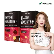 WEDAR 日本專利香蕉BNT瑪卡 2盒組(30顆/盒)