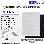 Hitachi日立適用EP-MZ30 JZ30 LZ30 PZ30 H300 EP-BX40空氣清淨機HEPA替換濾網