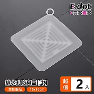 【E.dot】排水孔矽膠密封防臭蓋 - 15cm中號(2入組)