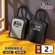【E.dot】可吊掛密碼鎖鑰匙盒 -2入組 黑色