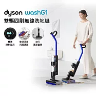 【雙11狂歡慶★限時11111】Dyson戴森 WashG1 雙驅四刷無線洗地機(送滾筒+清潔劑)