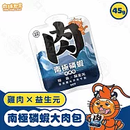 12包組 PAW PAW LAND 肉球世界 南極磷蝦大肉包45g 絲狀 泥狀 南極磷蝦油 貓餐包 貓主食 貓濕食- 貓-2鮪魚X益生元45g&times;12包