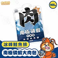 6包組 PAW PAW LAND 肉球世界 南極磷蝦大肉包165g 犬用 絲狀 泥狀 南極磷蝦油 犬餐包 犬主食 - 犬-3冰峰鮭魚排165g&times;6包
