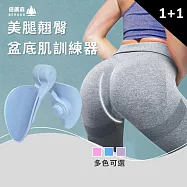 買1送1 Beroso倍麗森 美腿翹臀盆底肌訓練器CP0031 多色可選 夾腿器 夾臀器 凱格爾運動 魅力紫+魅力紫