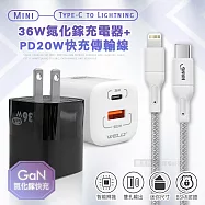 【超速組合】WELLY 36W氮化鎵GaN 雙孔充電器+PD20W Type-C to Lightning 傳輸充電線(2M) 黑色+線