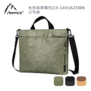 Aerfeis 阿爾飛斯 杜邦紙筆電包(13-14吋)A23006-公司貨 黑色