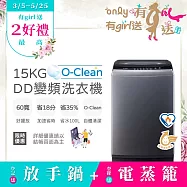 【only】O-Clean 15KG窄身好取DD變頻洗衣機OT15-M26I灰(省水/15公斤/直立式)