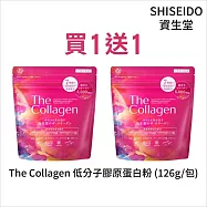 【SHISEIDO 資生堂】The Collagen 低分子膠原蛋白粉(126g/包) 買一送一