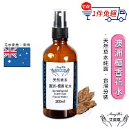 【Amywo艾美窩】澳洲-檀香 純露 花水 100ml 噴霧攜帶瓶