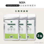 【SOGA】MEGA廚餘機皇/MEGA Vision-專用環菌錠20入*3包(一入可生成5.2L肥料)