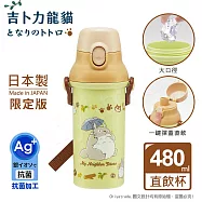 【百科良品】日本製 宮崎駿 吉卜力 綠意龍貓 龍貓巴士 彈蓋直飲水壺 隨身瓶 抗菌加工 480ML(附背帶)