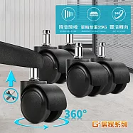 G+居家 辦公椅萬向PU輪-全黑帶亮圈5入組 (活動輪 辦公椅活動輪 PU活動輪 活動腳輪 電腦椅輪子 靜音輪 萬向輪 推車輪 椅輪)