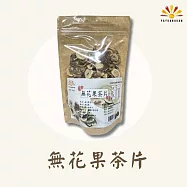 【亞源泉】無花果茶片 100g/包 5包組