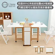 E-home Breeze微風系1抽1門折合蝴蝶長方餐桌-幅140cm-白色 無 白色