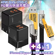 HANG 40W氮化鎵GaN 雙PD快充電器C68-黑+AWEI 雙子星四合一iphone與雙Type-C快充通用快速線
