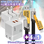HANG 40W氮化鎵GaN 雙PD快充電器C68-白+AWEI 雙子星四合一iphone與雙Type-C快充通用快速線