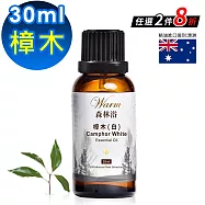 【Warm】森林浴系列單方純精油30ml(樟木)
