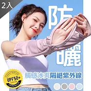 【QiMart】冰絲網眼透氣涼感防曬護臂袖套-2入 淺灰