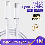 3A快充Type-C對Typc-C傳輸充電線 Typc-C充電線 手機平板充電線-1米