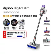 【雙11狂歡慶】Dyson戴森 (雙主吸頭組)Digital Slim Submarine SV52 乾濕全能輕量洗地吸塵器 銀灰 (送收納架+床墊吸頭)