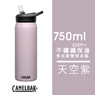CAMELBAK 750ml eddy+不繡鋼多水吸管保溫保冰瓶_ 天空紫