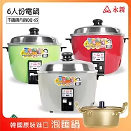 《超值贈泡麵鍋》【永新】6人份多功能保溫電鍋 304不銹鋼 (3色) QQ-6S_PA19 銀