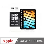 平板保護貼 Apple iPad Air 13 2024 超強防爆鋼化玻璃保護貼 9H 透明