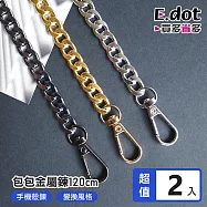 【E.dot】多功能包包手機殼金屬鍊120cm -2入組 銀色