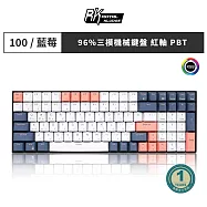 【RK】RK100 96% 藍牙三模無線機械鍵盤 紅軸 冰藍光 PBT 藍莓