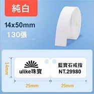 精臣標籤貼紙-D11 D11S H1S D110 D101通用《純白系列》 珠寶標籤