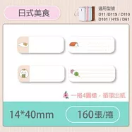 精臣標籤貼紙-D11 D11S H1S D110 D101通用《彩圖/花樣系列》 日式美食