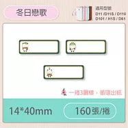 精臣標籤貼紙-D11 D11S H1S D110 D101通用《彩圖/花樣系列》 冬季戀歌