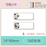 精臣標籤貼紙-D11 D11S H1S D110 D101通用《彩圖/花樣系列》 可愛小牛
