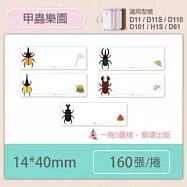 精臣標籤貼紙-D11 D11S H1S D110 D101通用《彩圖/花樣系列》 甲蟲樂園
