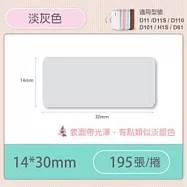 精臣標籤貼紙-D11 D11S H1S D110 D101通用《彩圖/花樣系列》 淺灰色