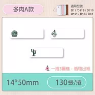 精臣標籤貼紙-D11 D11S H1S D110 D101通用《彩圖/花樣系列》 多肉A款