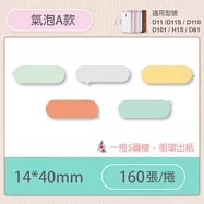 精臣標籤貼紙-D11 D11S H1S D110 D101通用《彩圖/花樣系列》 氣泡A