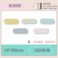 精臣標籤貼紙-D11 D11S H1S D110 D101通用《彩圖/花樣系列》 氣泡B