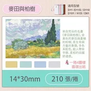 精臣標籤貼紙-D11 D11S H1S D110 D101通用《彩圖/花樣系列》 麥田與柏樹