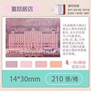 精臣標籤貼紙-D11 D11S H1S D110 D101通用《彩圖/花樣系列》 童話飯店