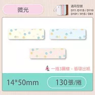 精臣標籤貼紙-D11 D11S H1S D110 D101通用《彩圖/花樣系列》 微光