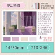 精臣標籤貼紙-D11 D11S H1S D110 D101通用《彩圖/花樣系列》 夢幻樂園