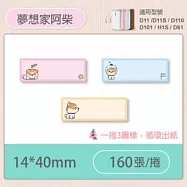 精臣標籤貼紙-D11 D11S H1S D110 D101通用《彩圖/花樣系列》 夢想家阿柴