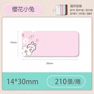 精臣標籤貼紙-D11 D11S H1S D110 D101通用《彩圖/花樣系列》 櫻花小兔